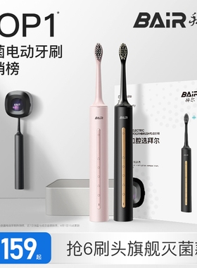拜尔电动牙刷成人全自动声波男款女士专用软毛情侣礼盒套装非拜耳