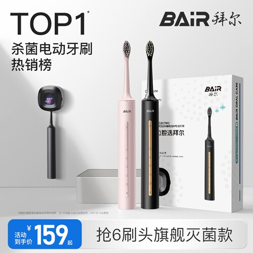 杀菌榜第一拜尔电动牙刷情侣款