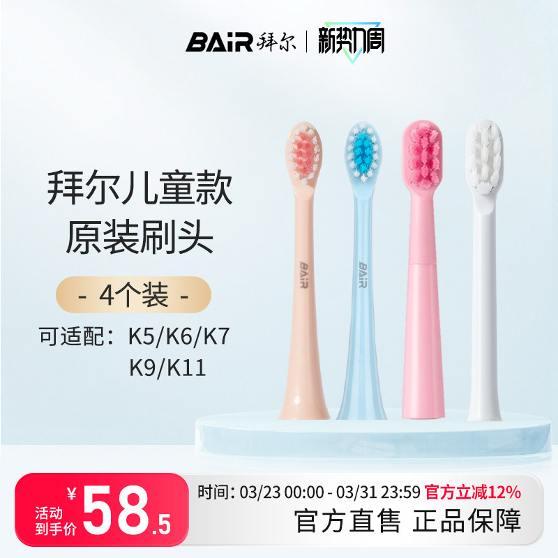 拜尔儿童电动牙刷头原装替换刷头软毛4支装适配K6K7/K9系列非拜耳