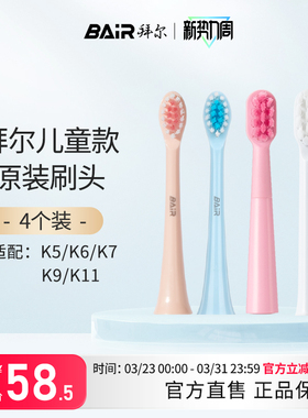 拜尔儿童电动牙刷头原装替换刷头软毛4支装适配K6K7/K9系列非拜耳