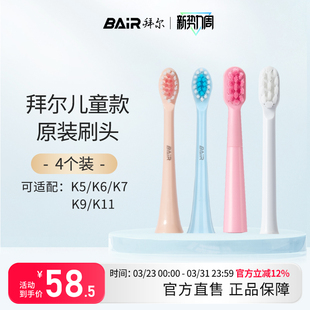 K9系列非拜耳 适配K6K7 拜尔儿童电动牙刷头原装 替换刷头软毛4支装