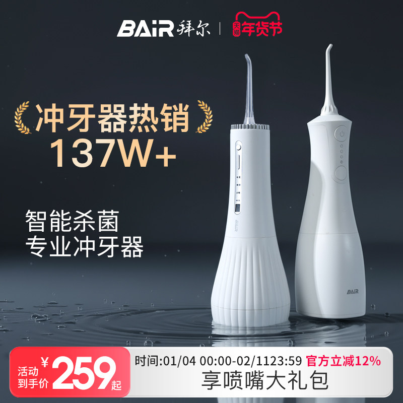 拜尔杀菌冲牙器家用电动便携式水牙线正畸专用清洁牙齿缝洗牙声波