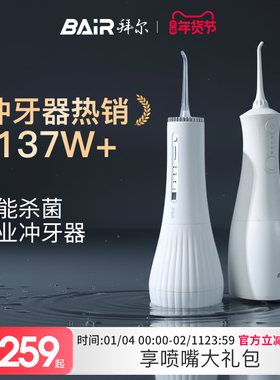 拜尔杀菌冲牙器家用电动便携式水牙线正畸专用清洁牙齿缝洗牙声波