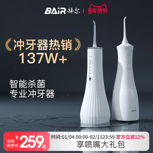 拜尔杀菌冲牙器家用电动便携式水牙线正畸专用清洁牙齿缝洗牙声波