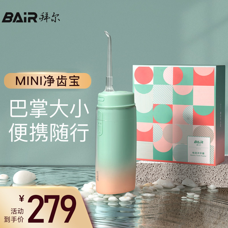 拜尔迷你电动便携式冲牙器家用水牙线正畸专用口腔冲洗牙齿