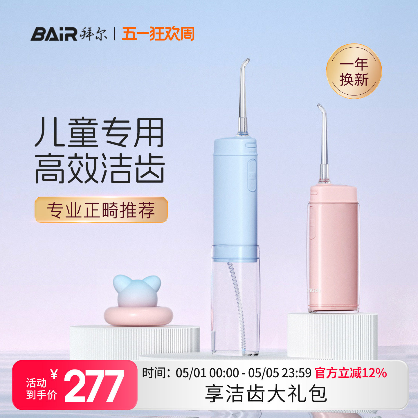 拜尔儿童冲牙器正畸专用水牙线迷你家用便携式清洁洗牙神器非拜耳