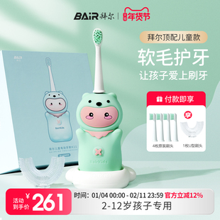 拜尔儿童电动牙刷充电男女孩3-6-12岁以上自动声波软毛U型刷宝宝