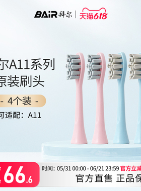 拜尔电动牙刷头原装通用替换刷头4支装适配A11系列非拜耳