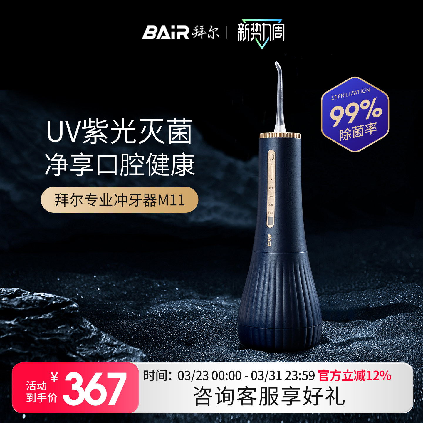 拜尔电动冲牙器家用便携式水牙线杀菌清洁牙齿缝洗牙神器正畸专用