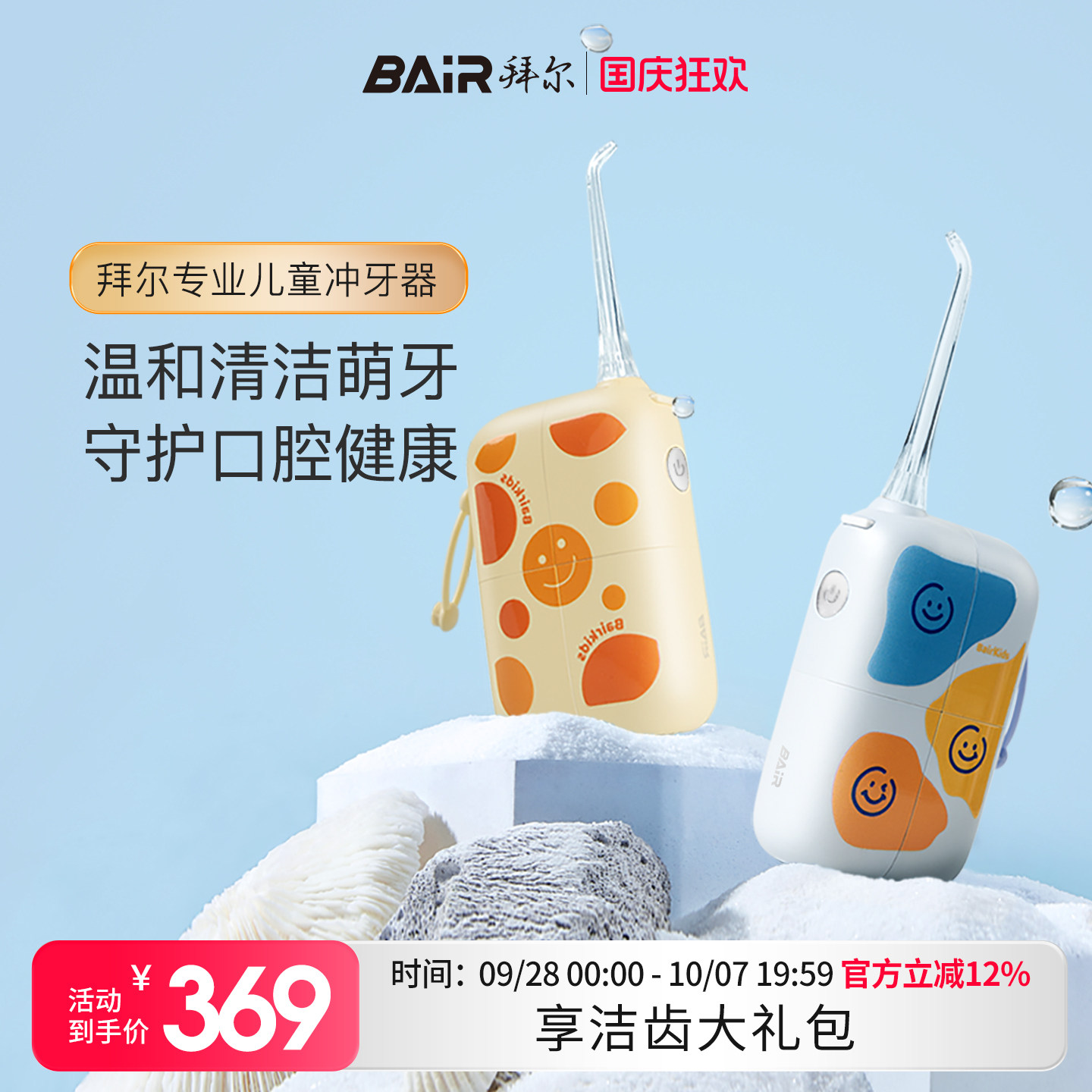 拜尔儿童冲牙器开放水箱正畸专用										