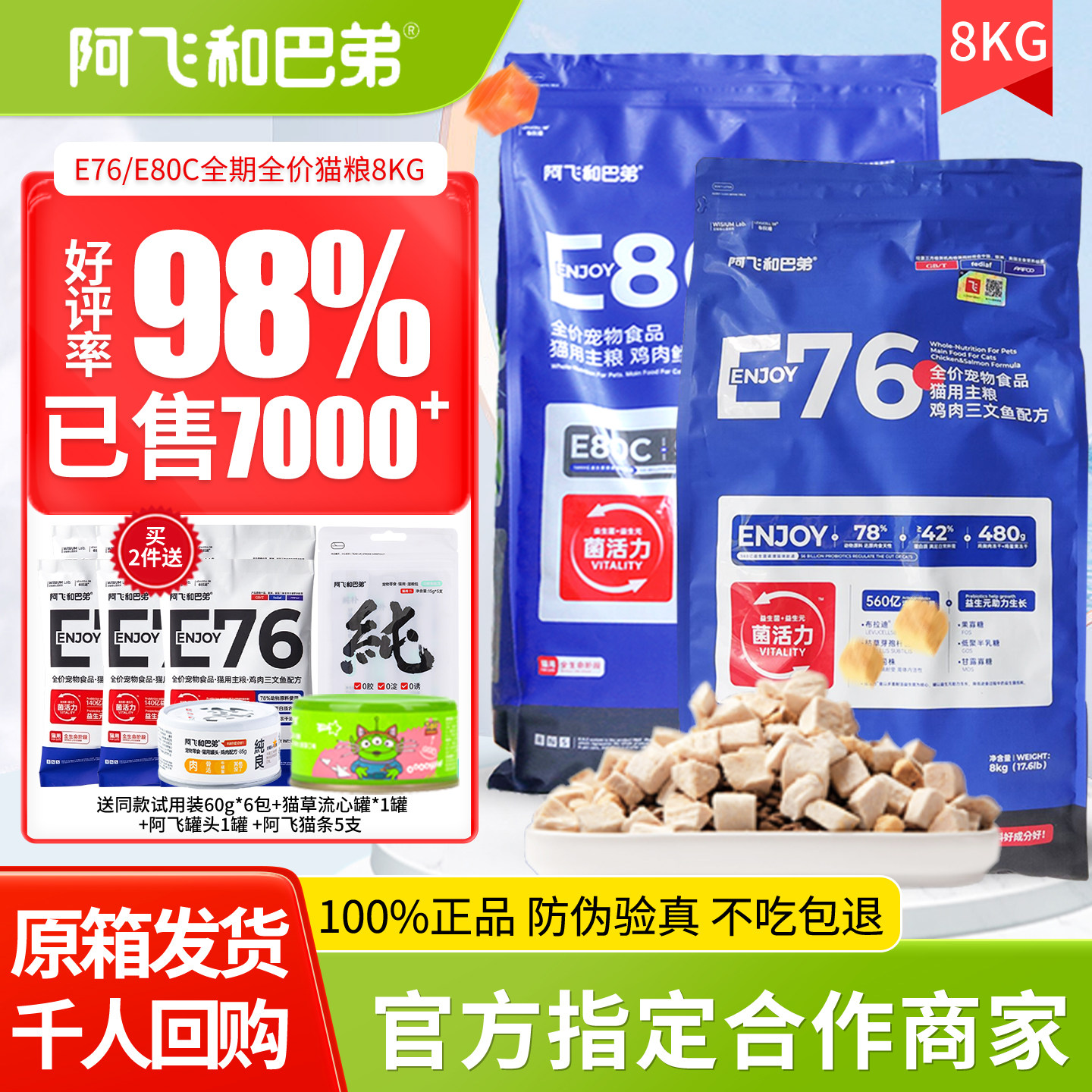 阿飞和巴弟e76猫粮8kg益生菌冻干双拼e80c烘培粮幼成猫全价猫粮
