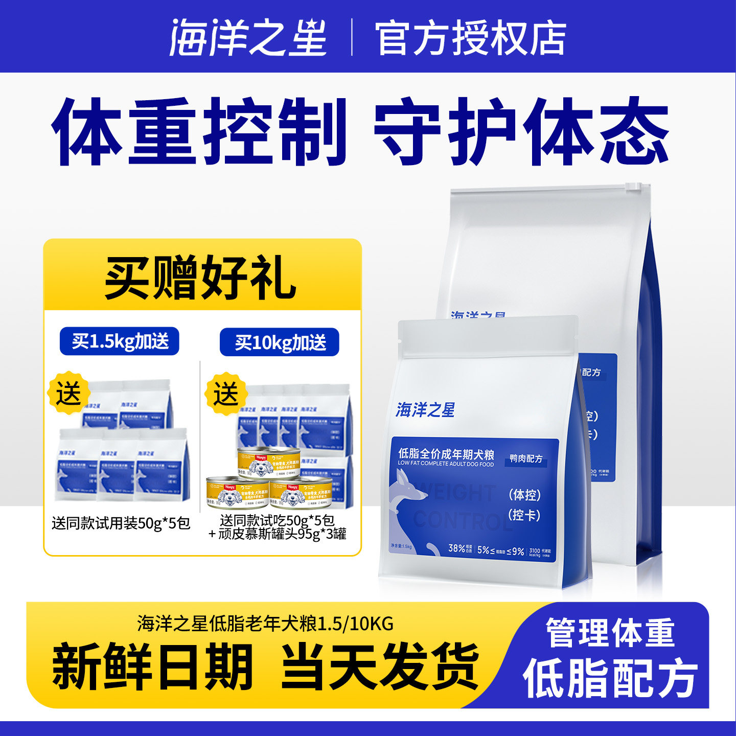 海洋之星低脂体控老年犬狗粮图片