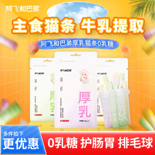 纯条猫零食猫咪罐头营养补水湿粮 阿飞和巴弟猫条厚乳主食猫条桶装