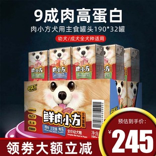 开饭乐鲜肉小方狗罐头主食罐成幼犬补充营养狗狗零食32罐整箱湿粮