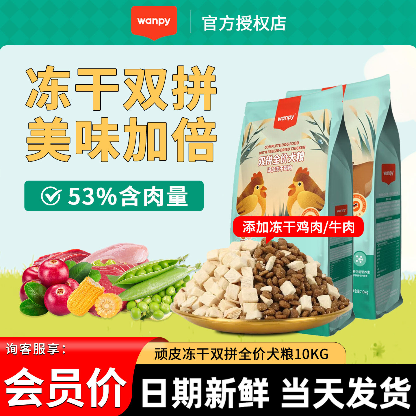 Wanpy顽皮狗粮10kg冻干双拼全价狗粮幼成犬金毛泰迪比熊通用犬粮