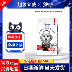 安贝安诺全价犬粮15kg小中大型通用犬粮泰迪金毛拉布拉多犬主粮