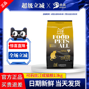 可莉丝汀天然猫粮鱼肉味猫粮英短折耳护毛成猫老猫粮13kg含三文鱼