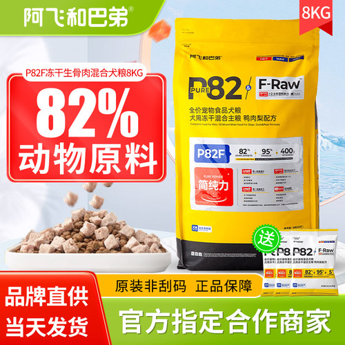 阿飞和巴弟通用狗粮全价通用犬粮