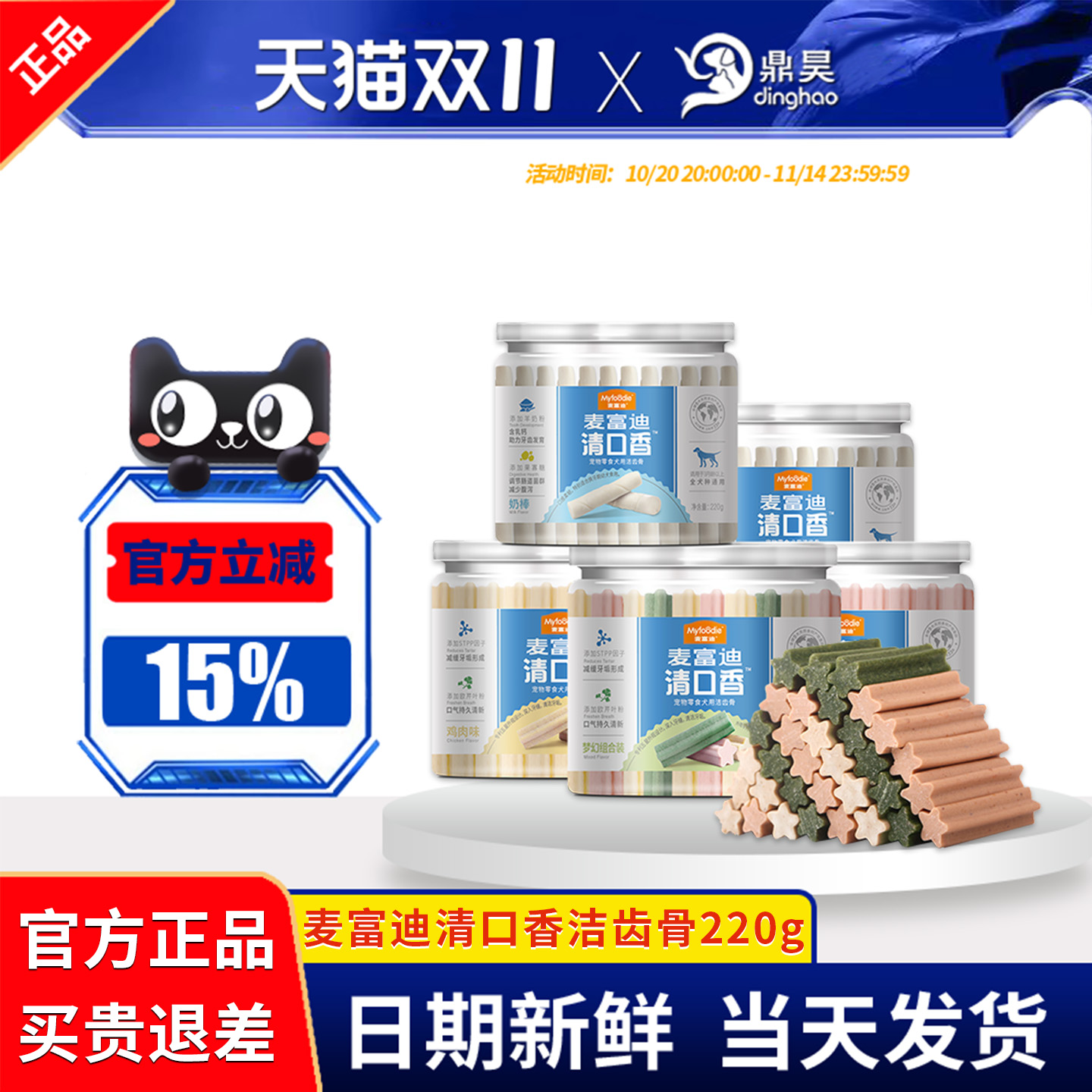 麦富迪清口香磨牙棒耐咬狗零食