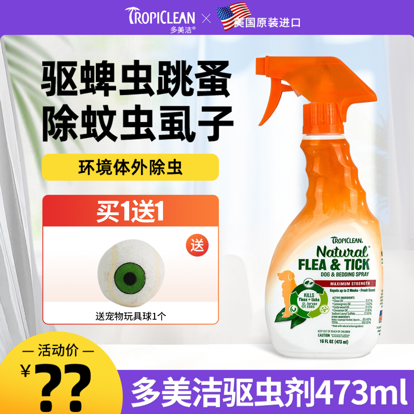 多美洁驱虫喷雾狗狗专用体外除蚤驱虫喷剂防蜱虫虱子户外家用喷剂