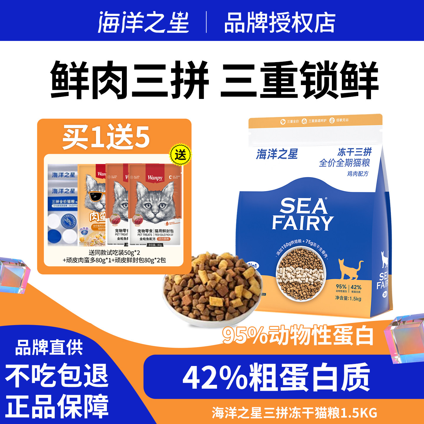 海洋三拼冻干假一赔十24小时发货图片