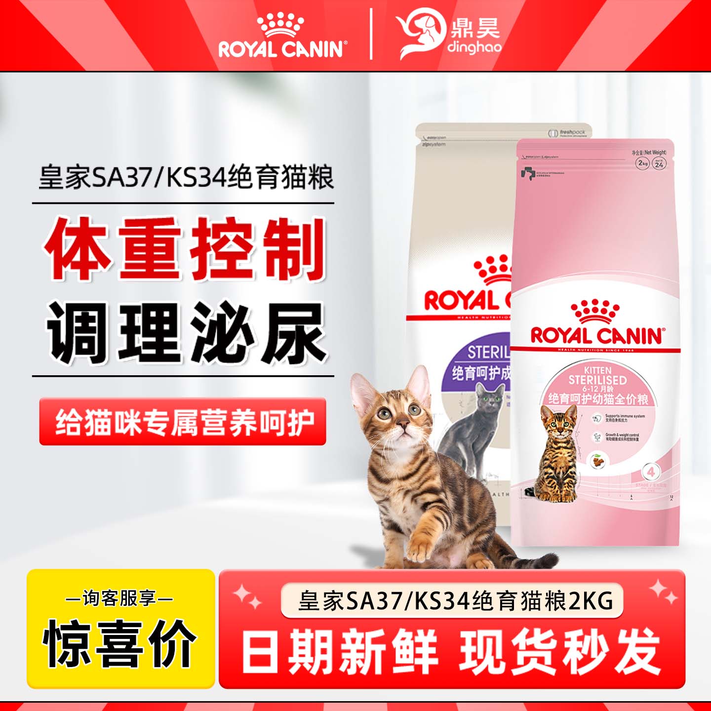 皇家成猫幼猫绝育泌尿呵护猫粮