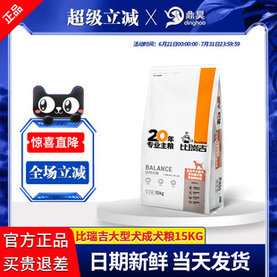 比瑞吉狗粮15KG鸭肉梨泪痕专用中大型犬拉布拉多金毛通用全价犬粮