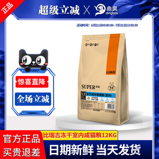 比瑞吉室内成猫粮12KG冻干优选全价猫粮营养美味英美短通用型猫粮
