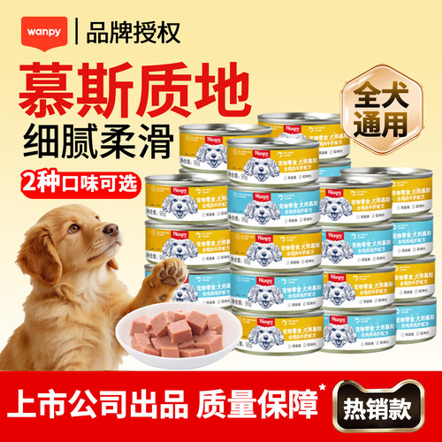 顽皮狗罐头宠物狗零食