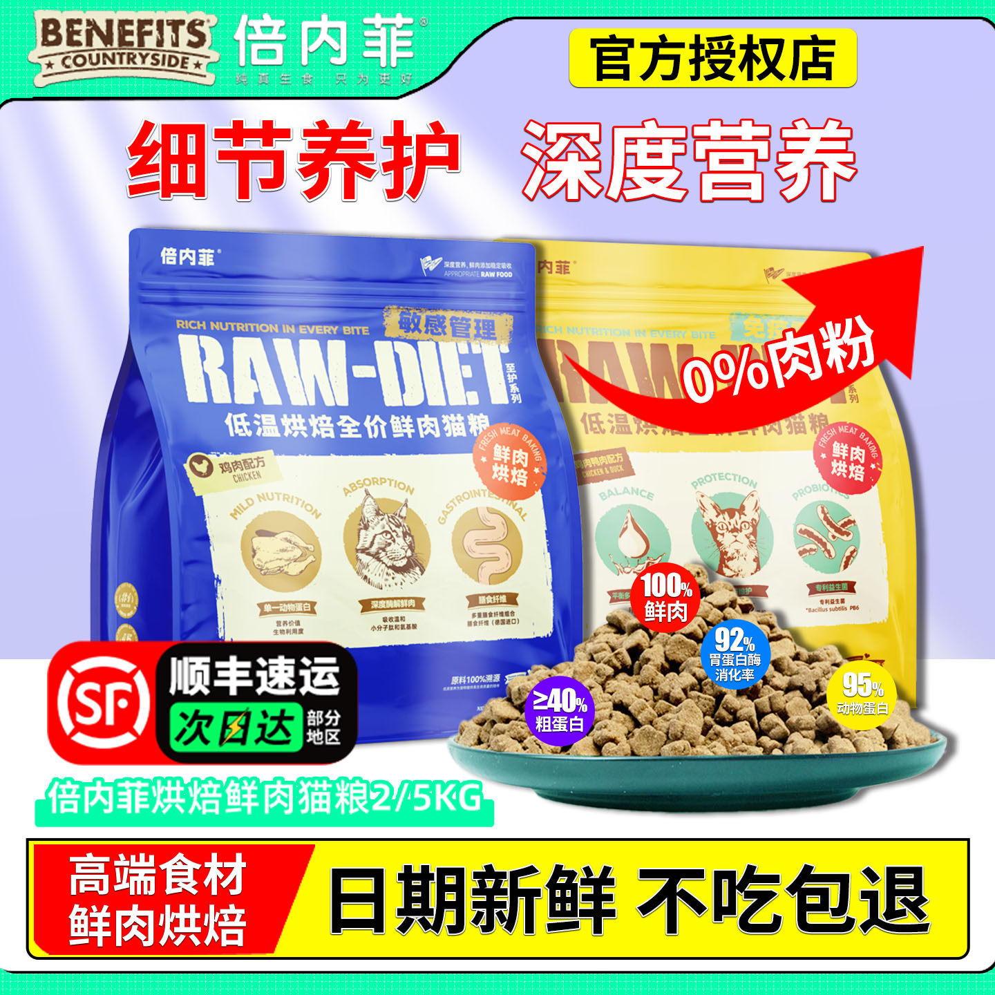 倍内菲猫粮低温烘焙鲜肉猫粮至护系列营养益生菌幼猫成猫全价猫粮,宠物/宠物食品及用品,猫全价膨化粮,淘宝优惠券,粉丝福利购,淘宝优惠卷