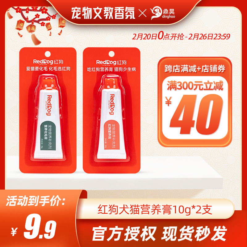 红狗营养膏猫咪专用化毛膏宠物吐毛膏猫草化毛球片猫用营养补充剂