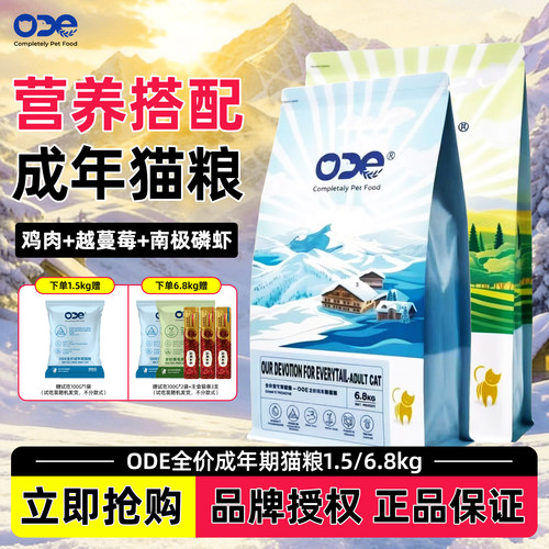 ODE全价猫粮三文鱼油磷虾成猫粮