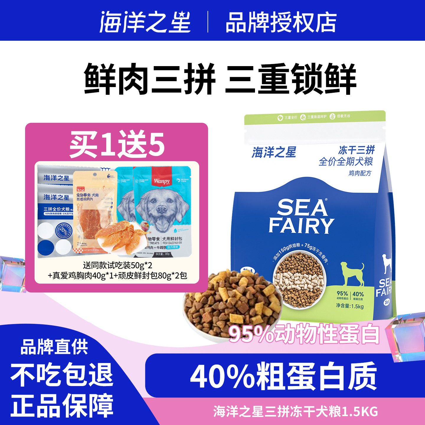 海洋之星鲜肉烘焙冻干三拼狗粮图片
