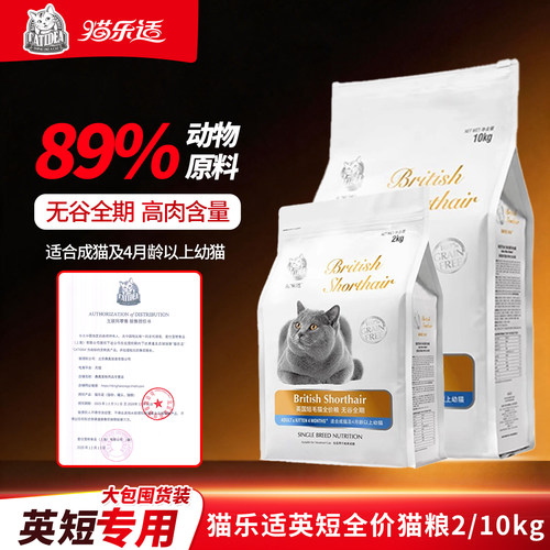 猫乐适CF89英短金渐层成幼猫猫粮