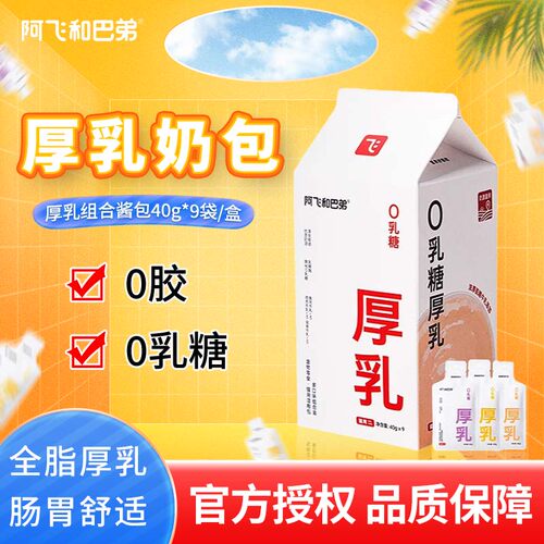 阿飞和巴弟猫零食厚乳奶包猫条