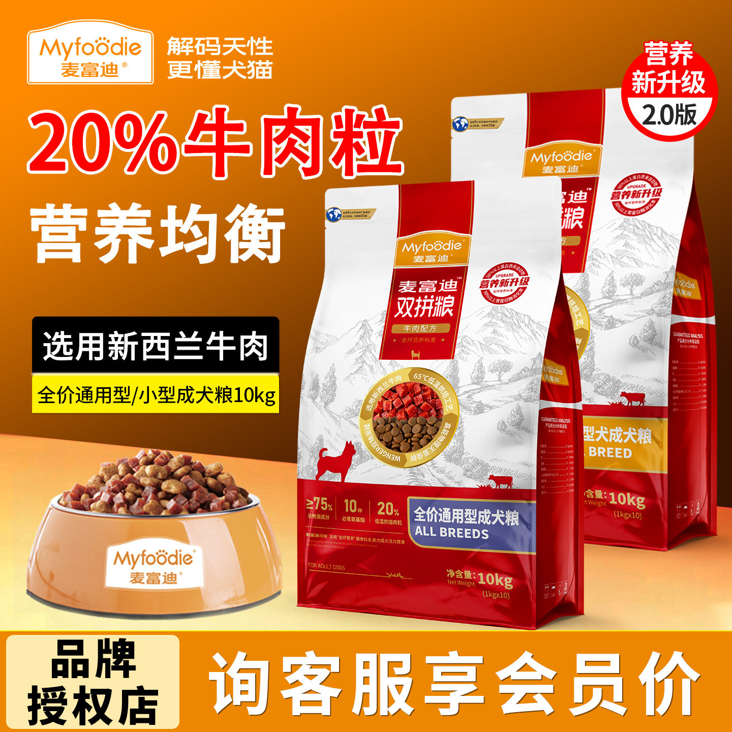 麦富迪牛肉双拼狗粮10kg小型犬专用牛肉粒金毛泰迪通用型全价犬粮