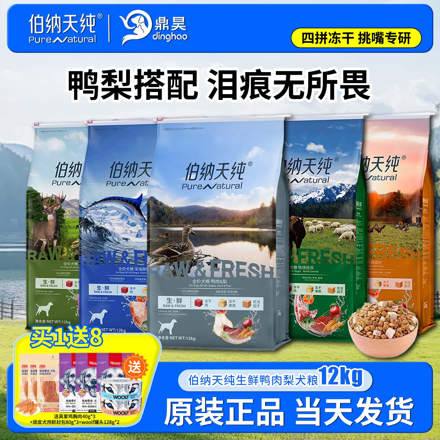 伯纳天纯生鲜系列全期狗粮12kg