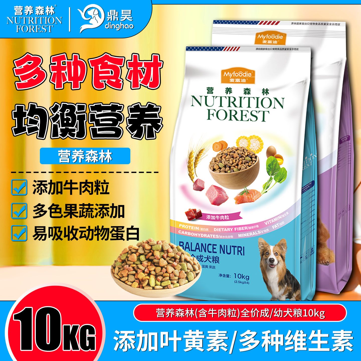 营养森林狗粮10kg添加牛肉粒营养丰富通用型成幼犬比熊全价犬粮