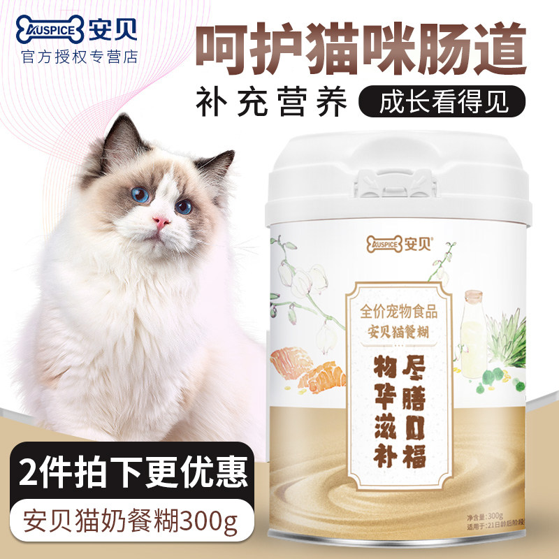 安贝猫咪奶餐糊营养过渡餐营养餐离乳期幼孕猫奶粉营养主粮300g,宠物/宠物食品及用品,猫特色保健品,淘宝优惠券,粉丝福利购,淘宝优惠卷