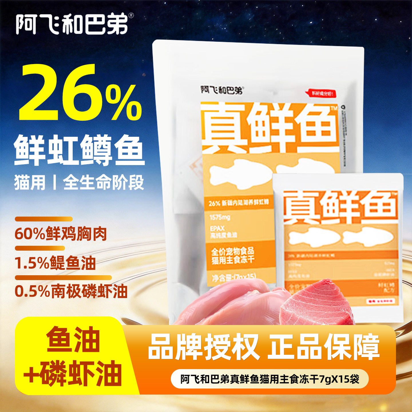 阿飞和巴弟主食冻干猫零食图片