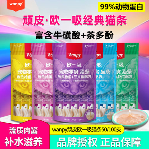 顽皮欧一吸猫条营养补水品牌直供
