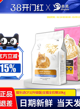 猫乐适全价猫粮c85升级版cf1成猫粮10kg多肉无谷美英短通用猫粮
