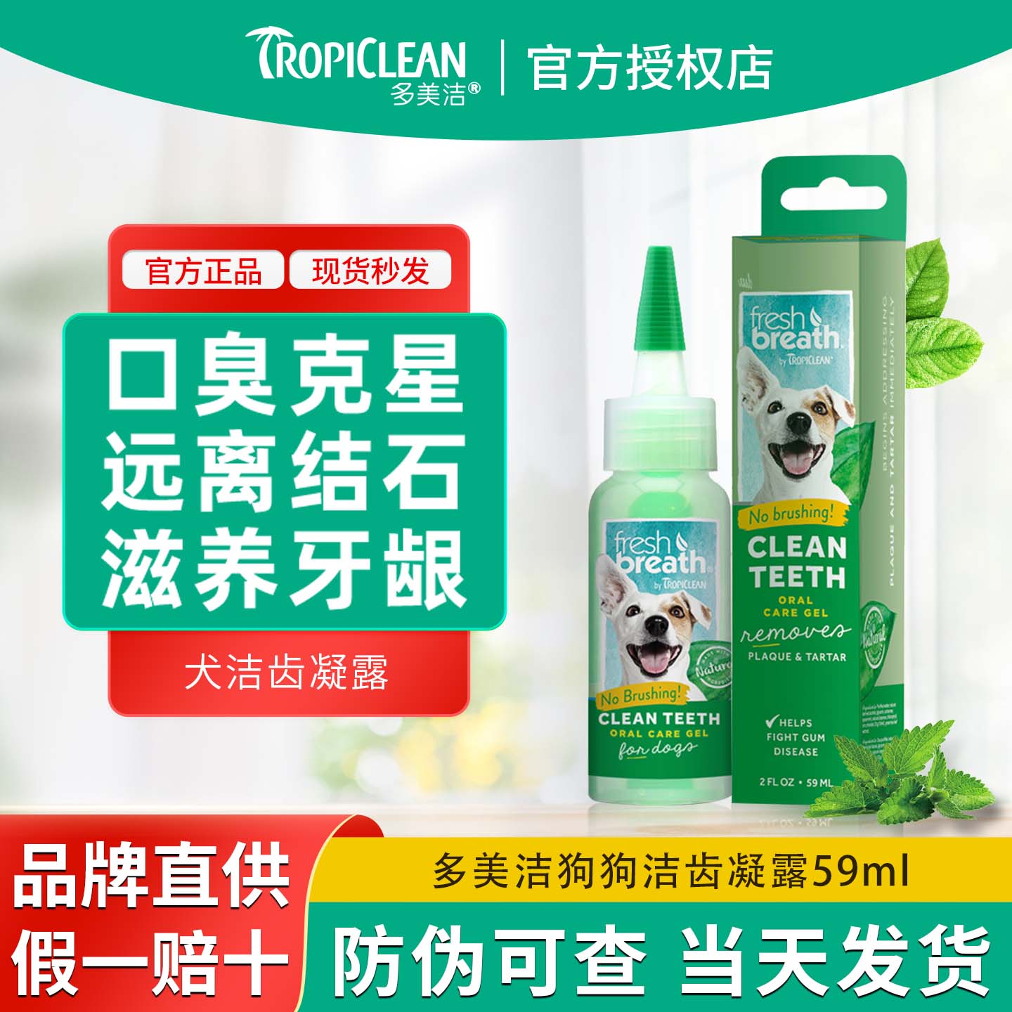 多美洁清洁口腔口气清新洁齿凝露