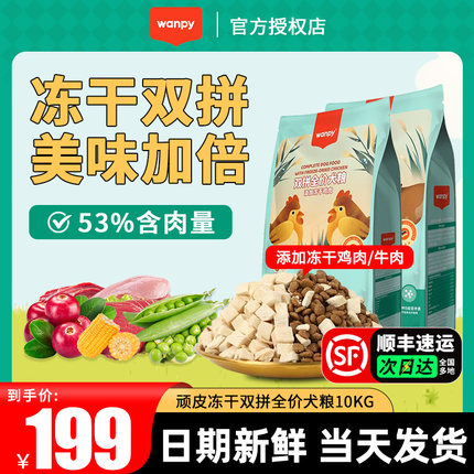 Wanpy顽皮狗粮10kg冻干双拼全价狗粮幼成犬金毛泰迪比熊通用犬粮
