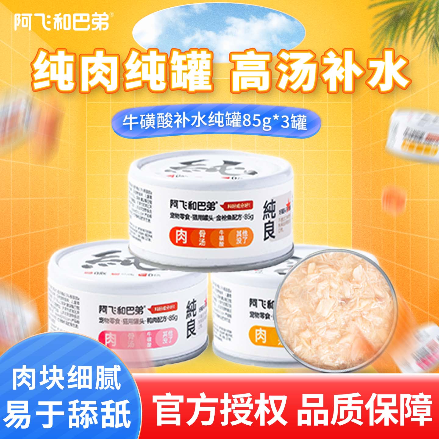 阿飞和巴弟猫罐头补水湿粮猫零食