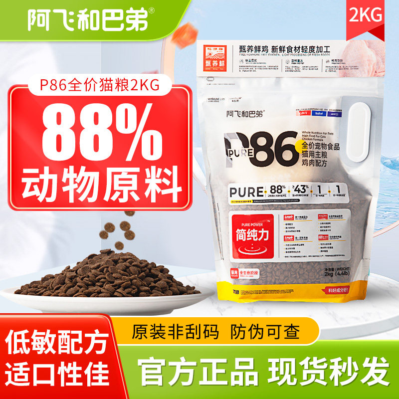阿飞和巴弟调理肠胃全期全价猫粮图片