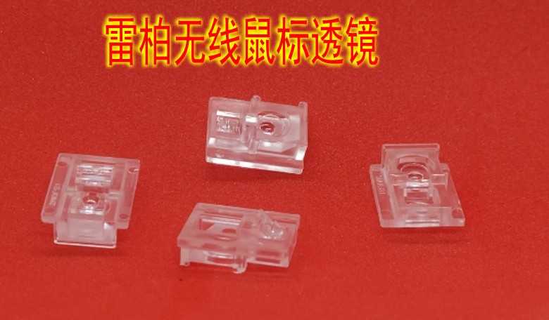 雷柏无线鼠标透镜 鼠标光感移动维修配件