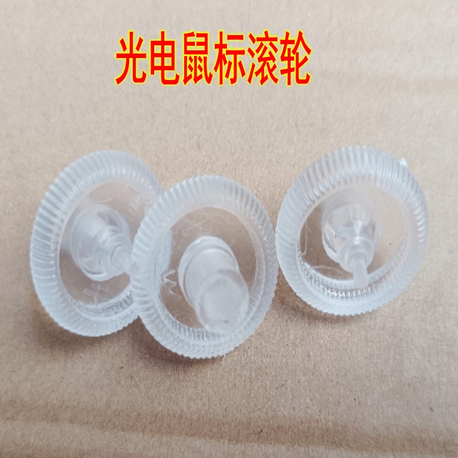 鼠标滚轮配件 光电鼠标滑轮维修 维修配件尺寸图片有描述对比好