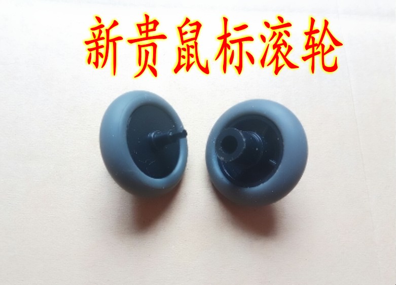 新贵鼠标滚轮 鼠标编码器维修配件 详细尺寸详情有描述