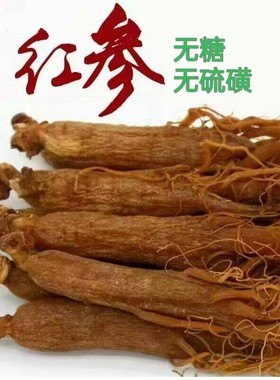 正品红参，长白山红全须人参，